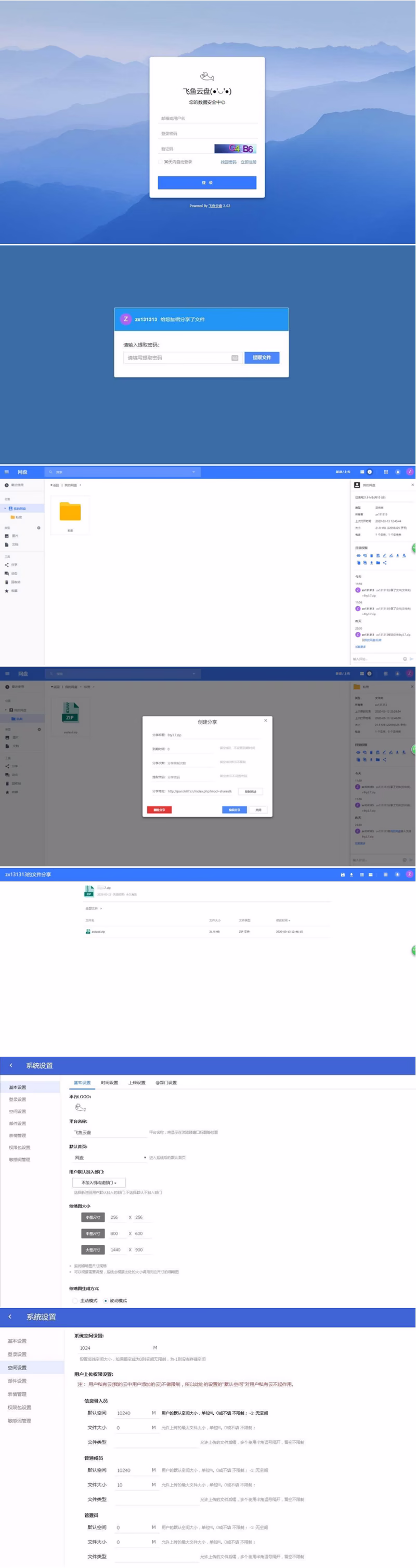 仿百度网盘文件分享dzzoffice网盘系统源码