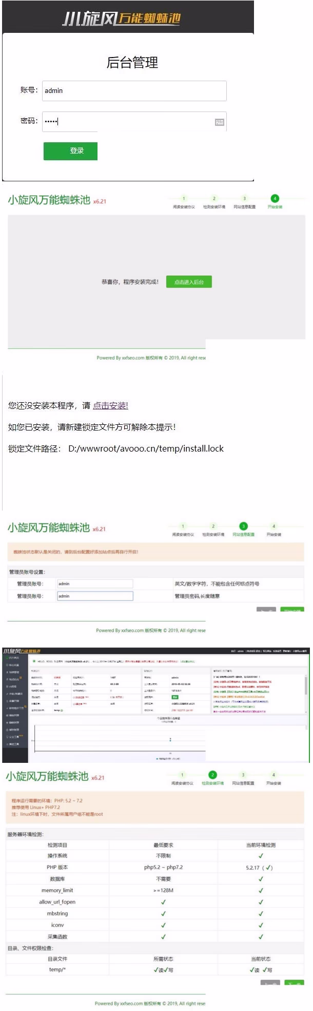 小旋风蜘蛛池站群X6.21免授权站群系统