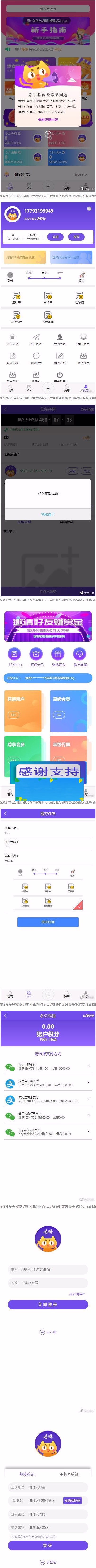 在线发布任务源码多用户版 任务悬赏,抖音点快手火山点赞,微任务引流系统威客赚钱