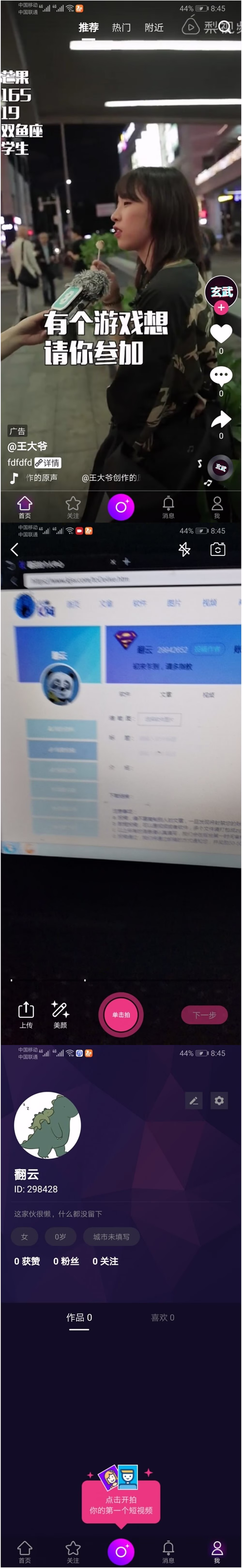 最新高仿抖音短视频APP源码-原生java双端源码