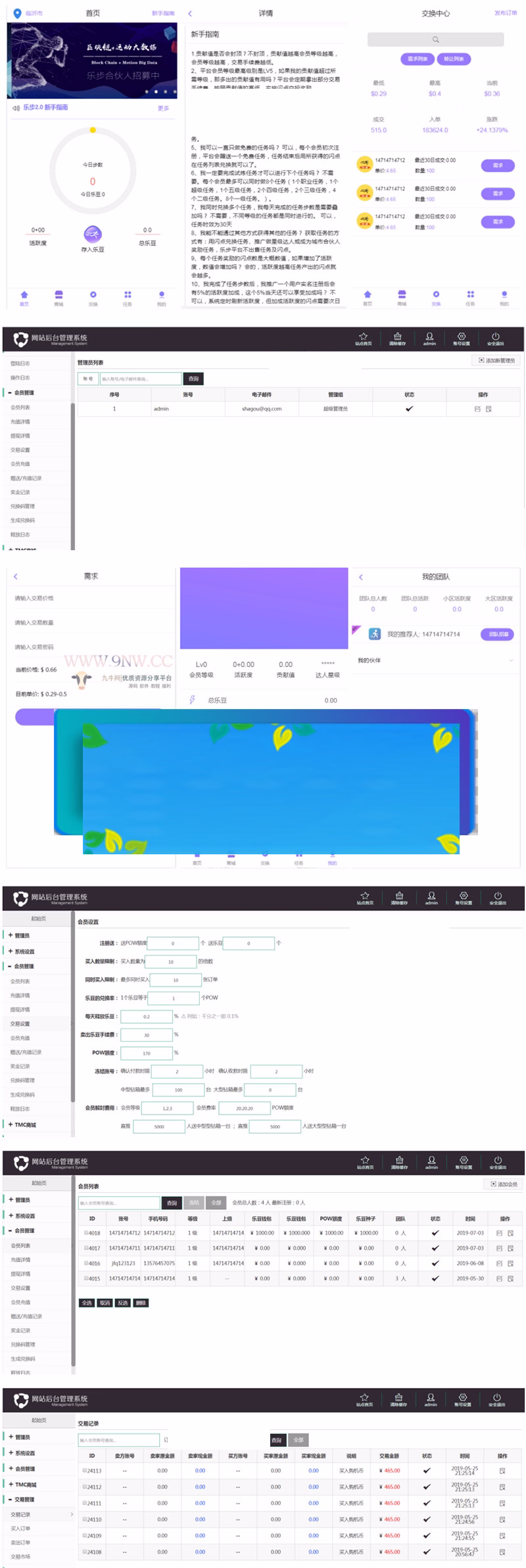 乐步2.0走路赚钱区块链完整网站源码 带教程,可打包APP