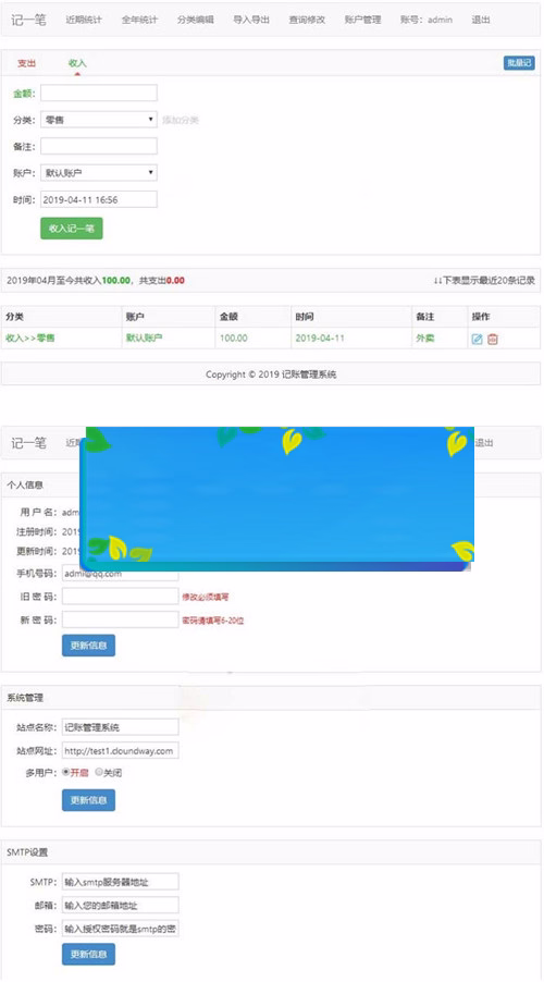 家庭在线记账理财管理系统源码