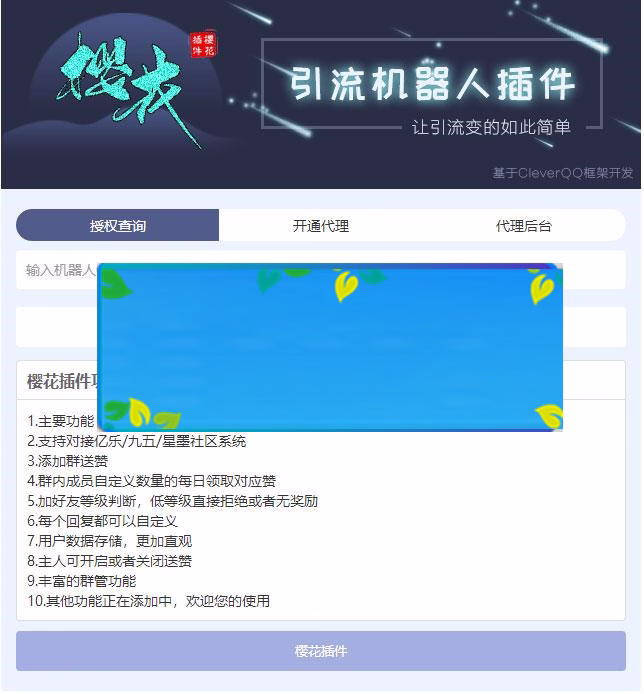 高仿樱花授权程序网站源码