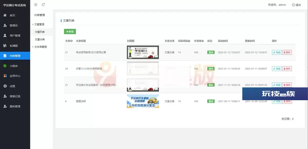 新UI学法减分专业版源码/34235道题库学法减分专业版微信小程序源码