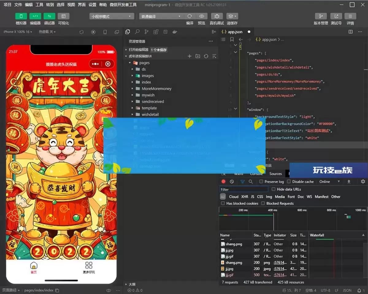 虎年春节送祝福微信小程序源码下载/新版UI/支持多种流量主