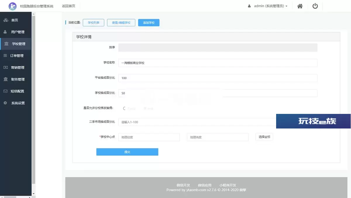 格创校园跑腿v1.1.53+前端开源版