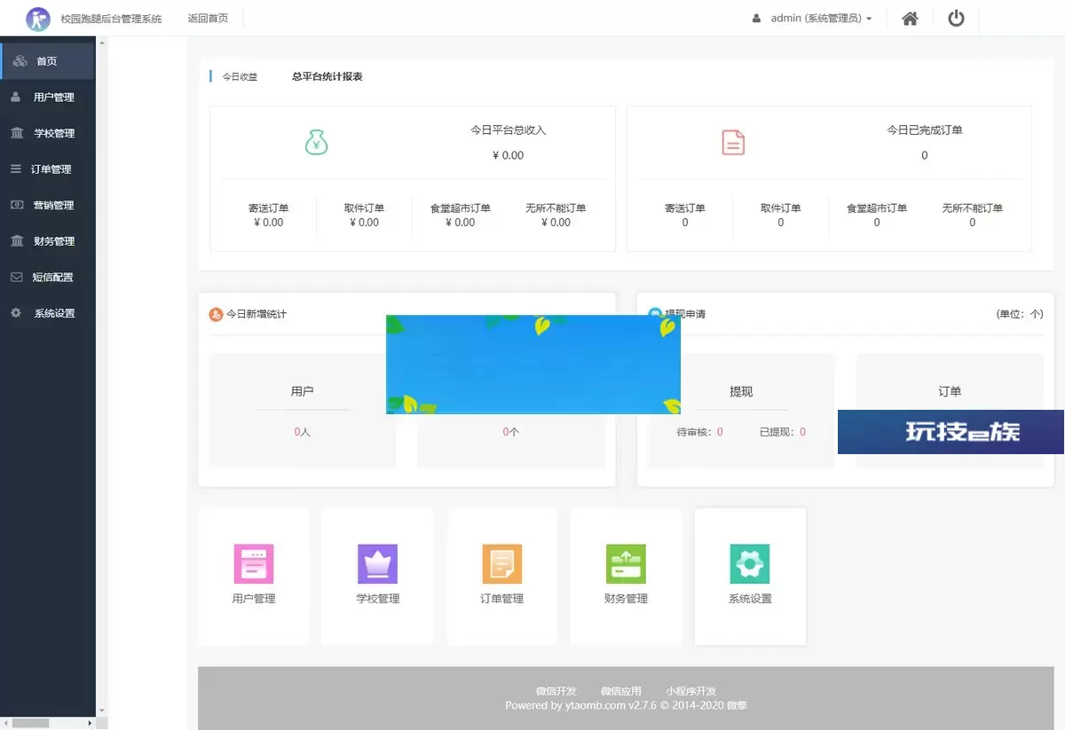 格创校园跑腿v1.1.53+前端开源版