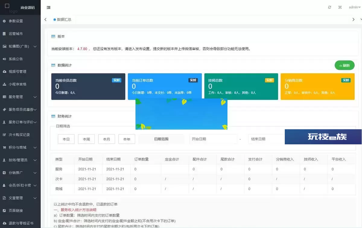 上门预约V4.7.80小程序+前端 完美开源版