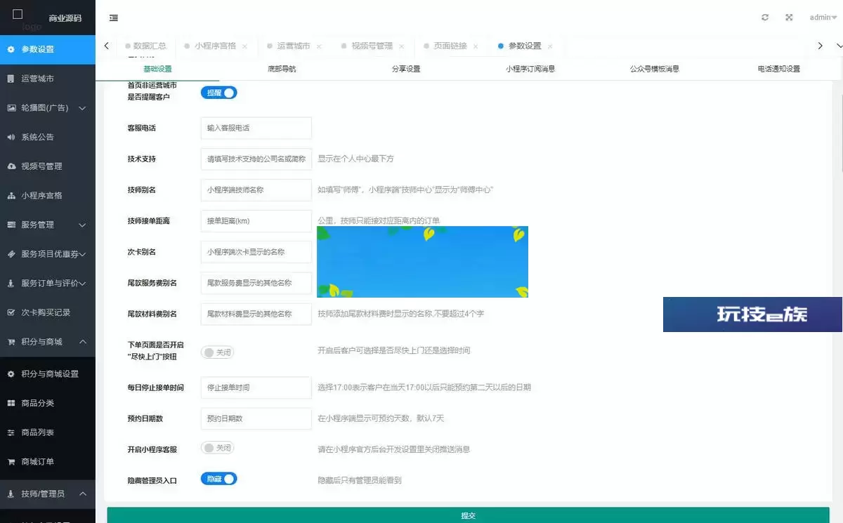 上门预约V4.7.80小程序+前端 完美开源版