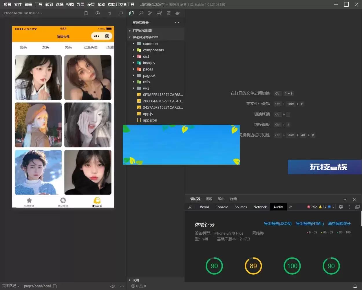 动态壁纸小程序第二版/带流量主源码