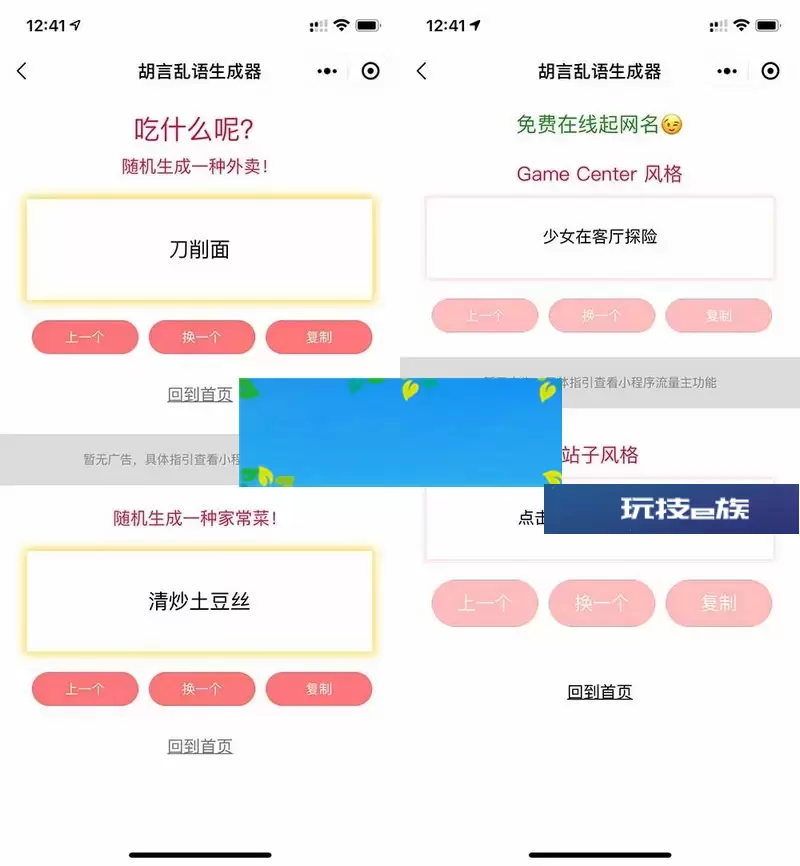 胡言乱语生成器微信小程序源码在线取名+支持流量主收益