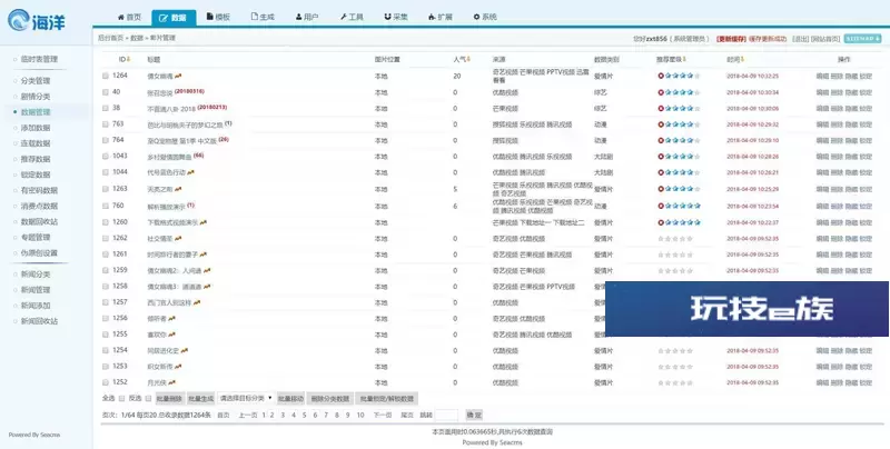 海洋cms(海洋视频内容管理系统)