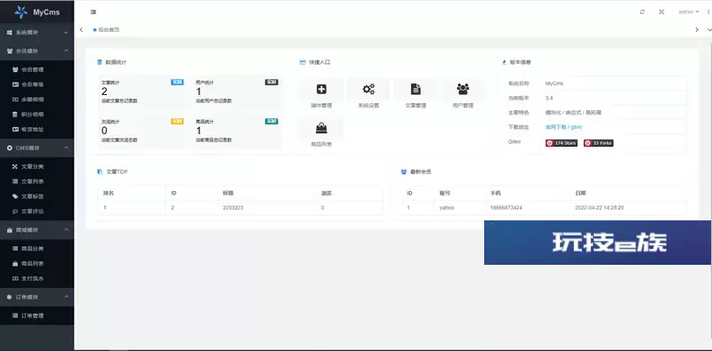 MyCms自媒体商城系统 v3.8