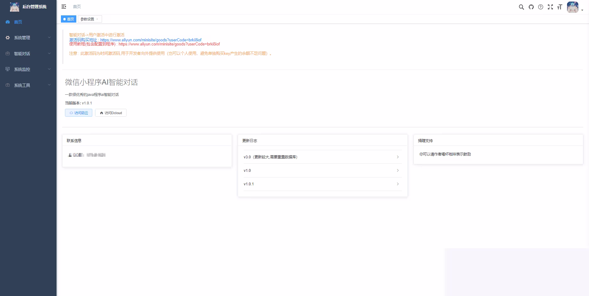 首发ChatGPT3.5小程序开源vue