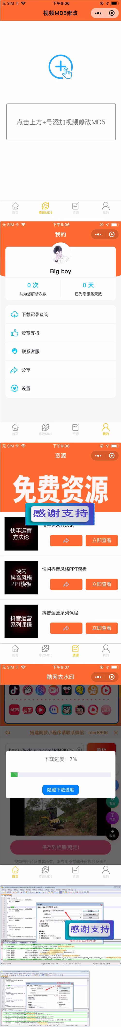 去水印小程序源码带教程