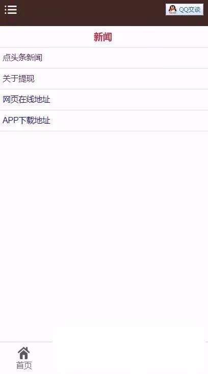点阅头条自动刷广告阅读新闻理财挂机自动赚钱源码