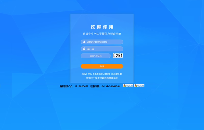 智睿中小学生学籍信息管理系统 v5.1.0