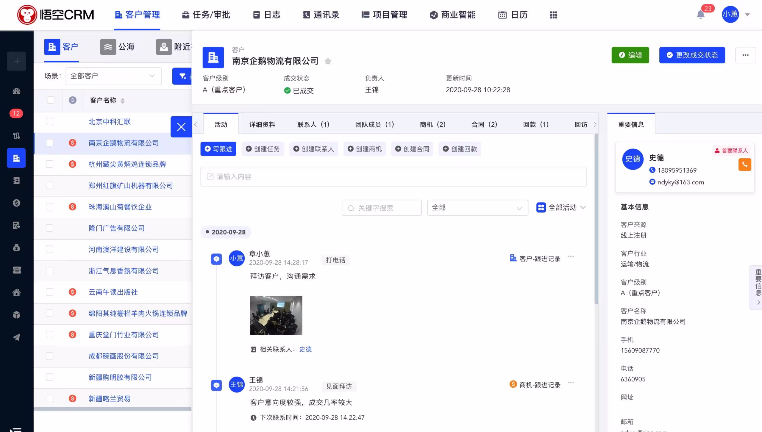 悟空CRM PHP版 v11.0