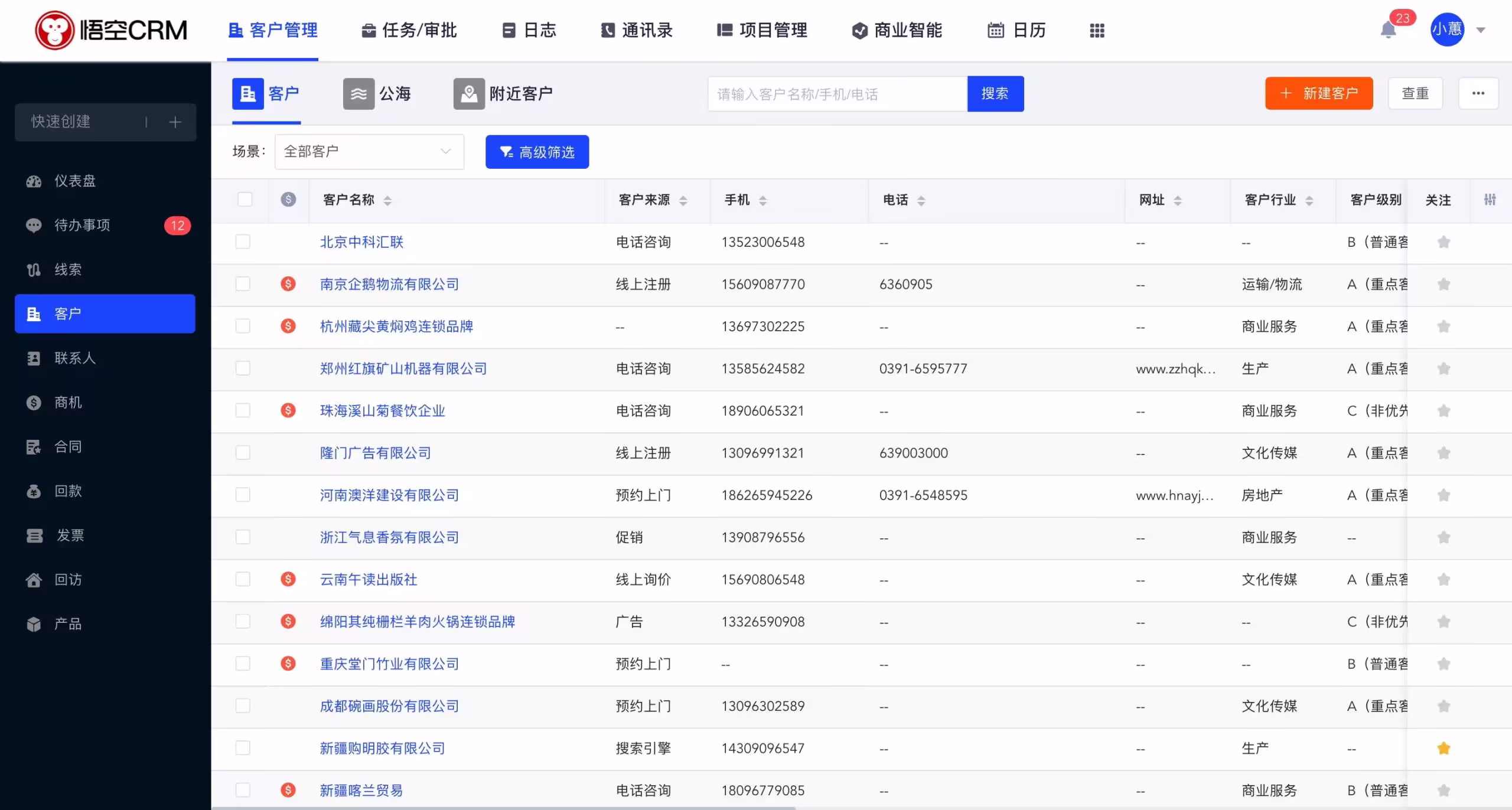 悟空CRM PHP版 v11.0