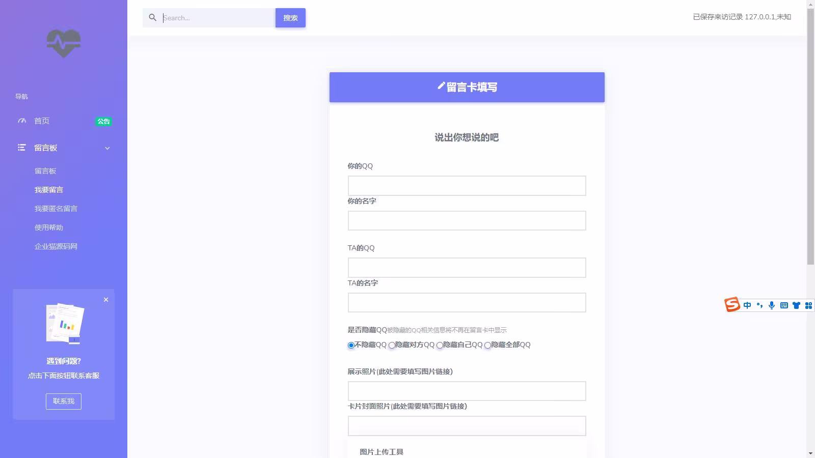 D1091 2023最新全开源在线留言系统源码 匿名留言网站系统源码下载插图1 2023最新全开源在线留言系统源码-匿名留言网站系统源码下载