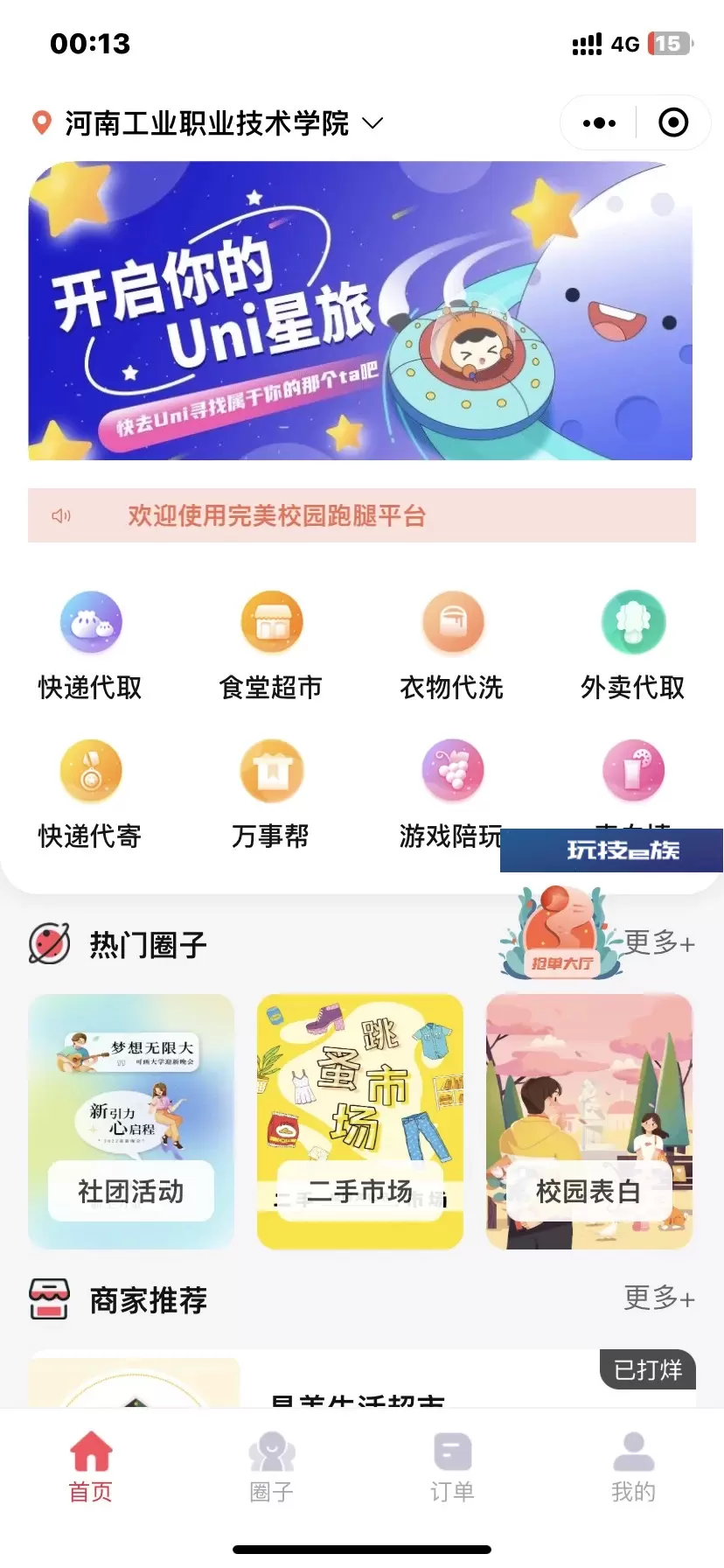 D1119 【视频教程】最新版校园完美跑腿独立版小程序多校版本多模块插图 最新版校园完美跑腿独立版小程序多校版本多模块/视频教程