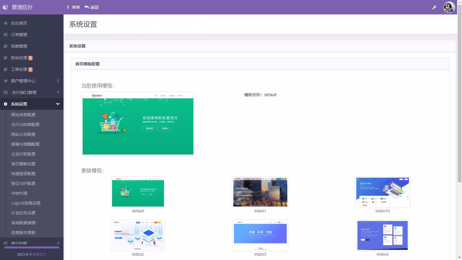 D1130 易支付系统二次开发,彩虹易支付推广代理 查单投诉功能插图 易支付系统二次开发/彩虹易支付推广代理/查单投诉功能