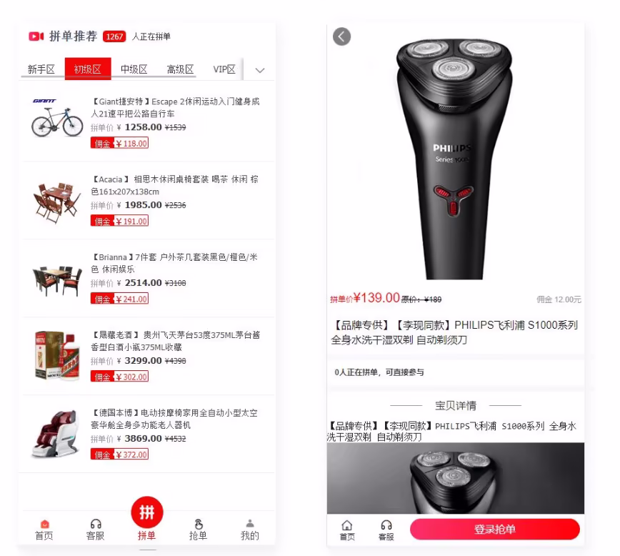 D1114 拼单商城【高仿拼西西源码】 拼单系统源码- 拼团源码类目功能比较齐全插图1 拼单商城【高仿拼西西源码】 拼单系统源码- 拼团源码类目功能比较齐全