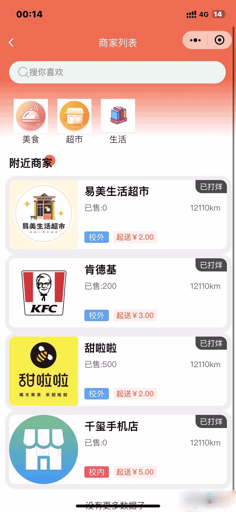 D1119 【视频教程】最新版校园完美跑腿独立版小程序多校版本多模块插图2 最新版校园完美跑腿独立版小程序多校版本多模块/视频教程