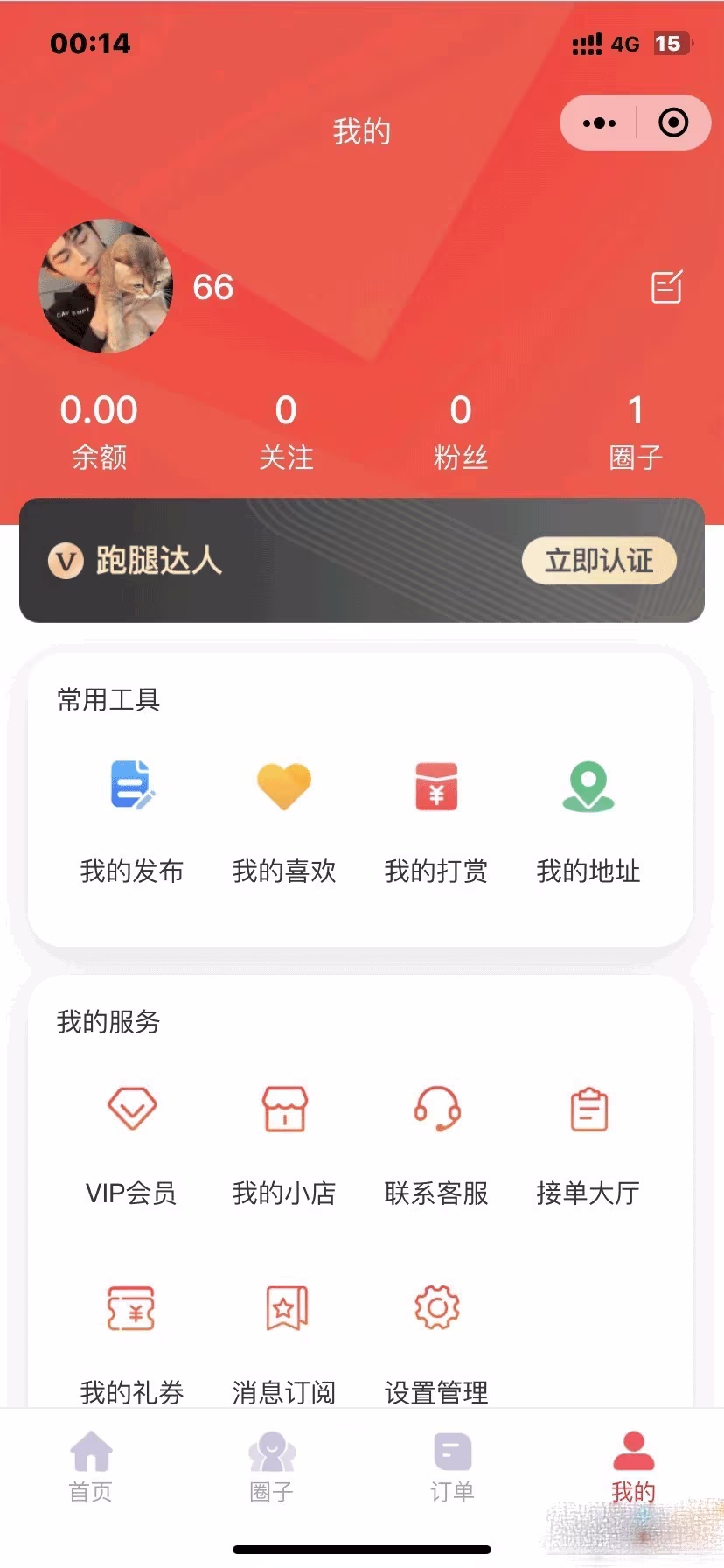 D1119 【视频教程】最新版校园完美跑腿独立版小程序多校版本多模块插图5 最新版校园完美跑腿独立版小程序多校版本多模块/视频教程