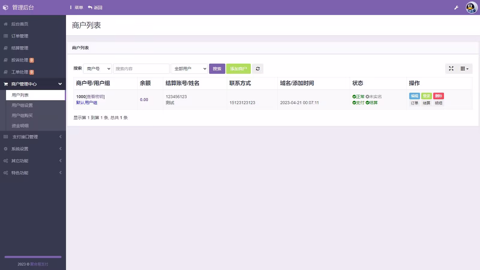 D1130 易支付系统二次开发,彩虹易支付推广代理 查单投诉功能插图1 易支付系统二次开发/彩虹易支付推广代理/查单投诉功能