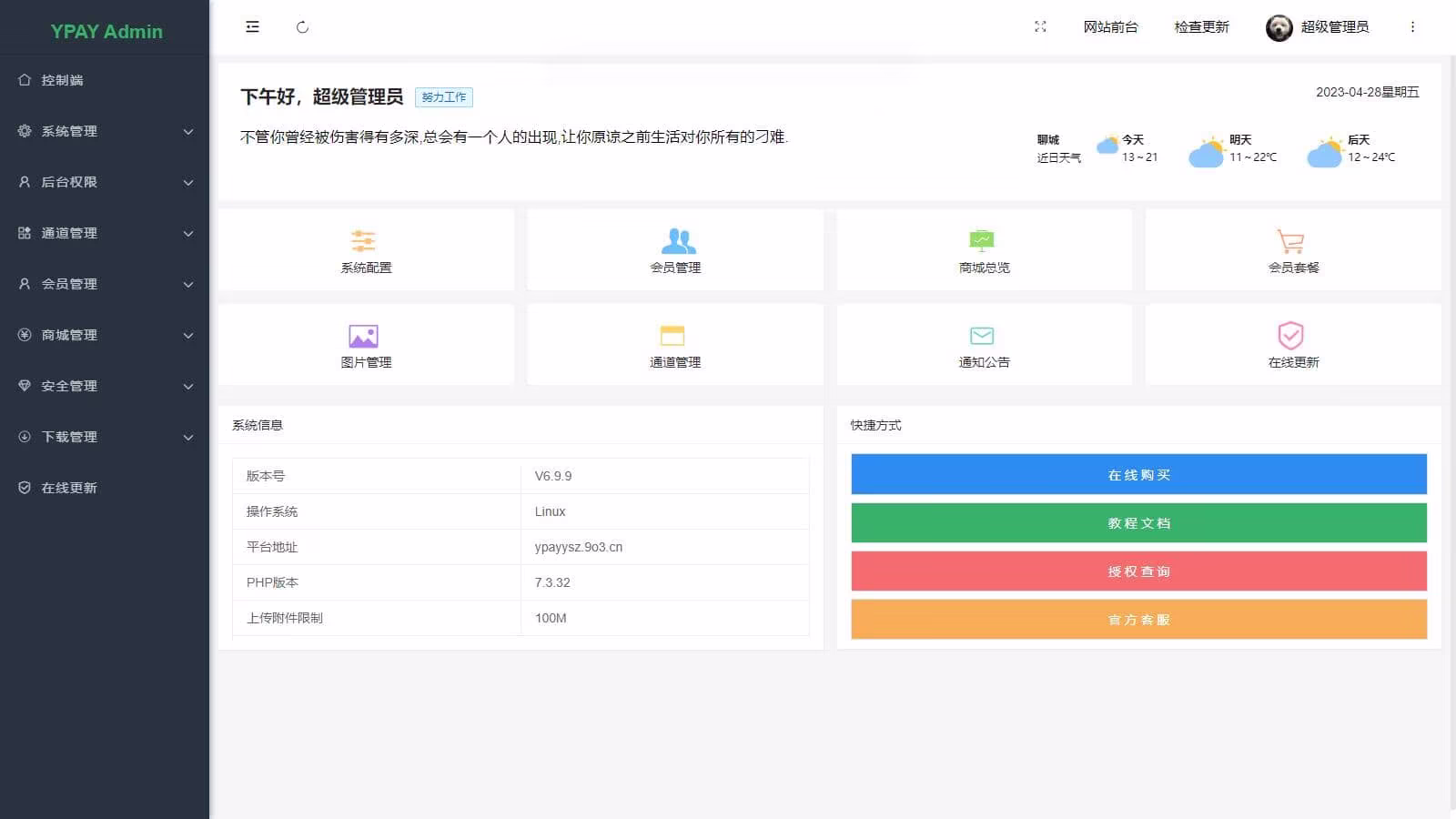 D1137 个人站长设计的聚合免签系统 Ypay源支付无授权版源码插图2 聚合免签系统/Ypay源支付/无授权版源码
