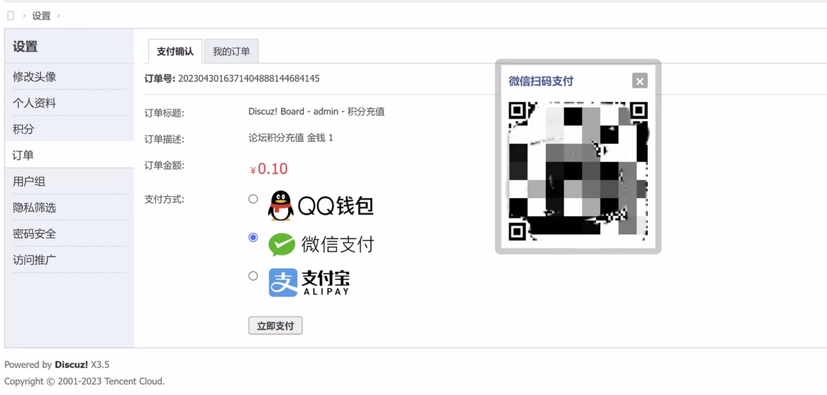 D1146 功能强大的多合一聚合支付Discuz插件插图1 功能强大的多合一聚合支付/Discuz插件