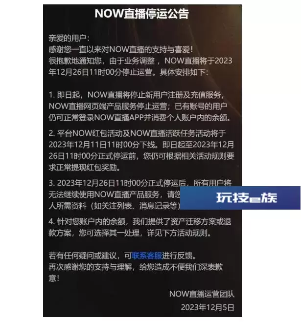 腾讯NOW直播停运公告 将于12月26日停止运营