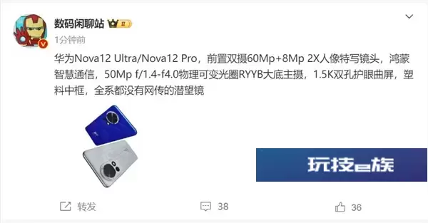 华为nova 12 Ultra影像参数曝光：史上最强悍nova机型 