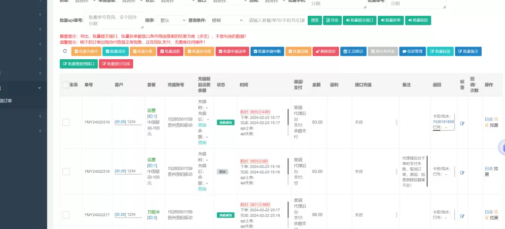 大猿人2.14更新4.2增强版订单中控系统支持任意通道余额查询