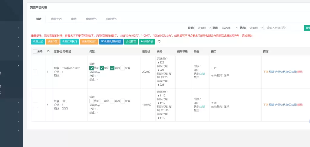 大猿人2.14更新4.2增强版订单中控系统支持任意通道余额查询