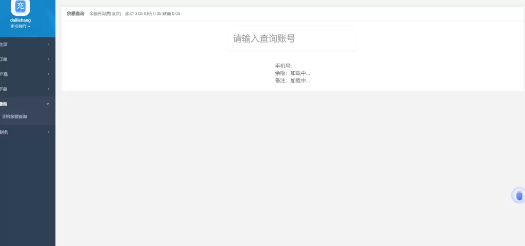 大猿人2.14更新4.2增强版订单中控系统支持任意通道余额查询